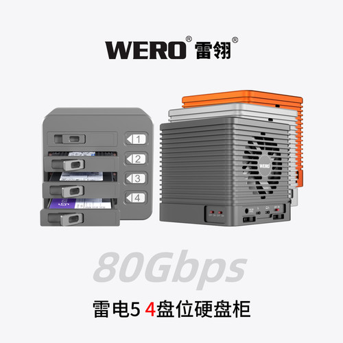 WERO雷电5U.2U3四盘位硬盘柜