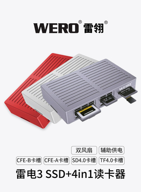 WERO雷电SSD4in1读卡器硬盘盒iphone/mac拷卡神器适用雷电345USB3