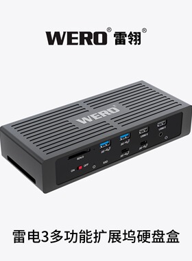 WERO雷电扩展坞硬盘盒双4K HDMI+displaylink桌面式拓展坞雷雳345