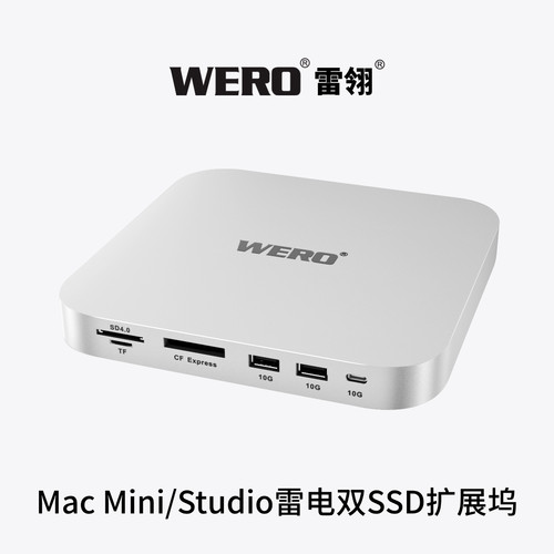 WERO扩展坞mini/studio专用双盘