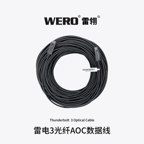 wero认证雷电光纤数据线