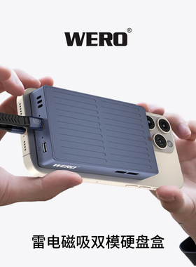 WERO雷电硬盘盒3/4/5电脑双模40G/10G辅助供电手机磁吸移动外置盒
