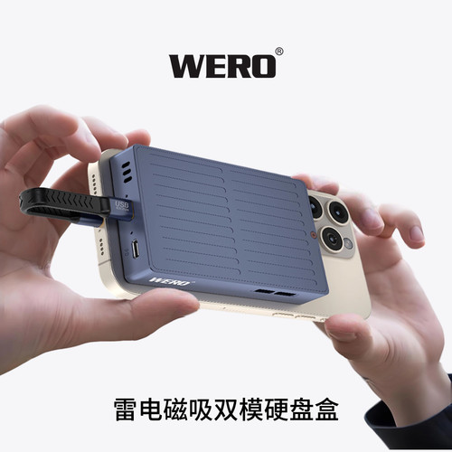 WERO雷电3双模PD供电磁吸硬盘盒