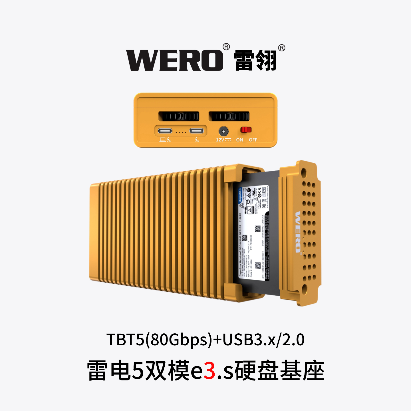 WERO雷电5 80Gbps+USB3双模E3.s企业固态硬盘盒dit支持V口电池