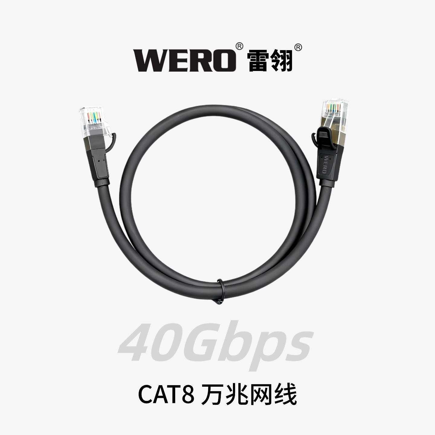 wero40Gbpscat8万兆网线