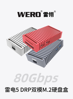 WERO雷电5双模M2硬盘盒DRP双向供电可扩展USB可兼容苹果安卓手机