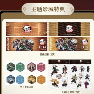 鬼灭之刃主题影城无限城篇首周特典拍立得镭射票同人周边动漫收藏