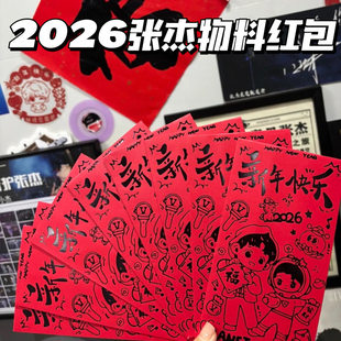 2026新年春节张杰烫金红包可爱Q版物料创意喜庆利是封压岁包