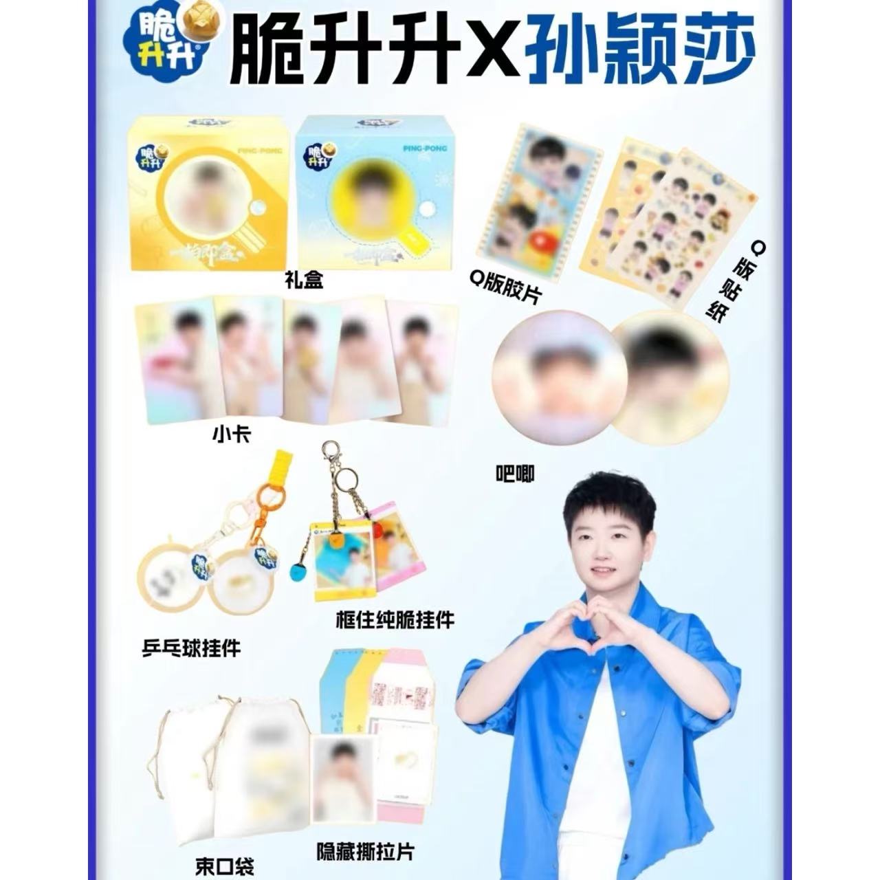 脆升升孙颖莎代言周边Q版吧唧挂件小卡高颜值收藏纪念应援周边
