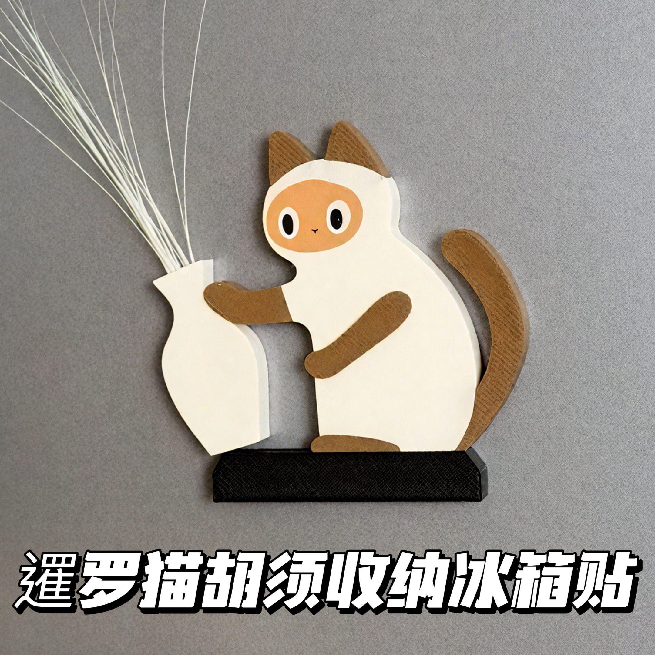猫咪胡须收集器亚克力胡须花瓶收纳冰箱贴家用摆件装猫猫饰品,模玩/动漫/周边/娃圈三坑/桌游,动漫徽章/立牌,淘宝优惠券,粉丝福利购,淘宝优惠卷