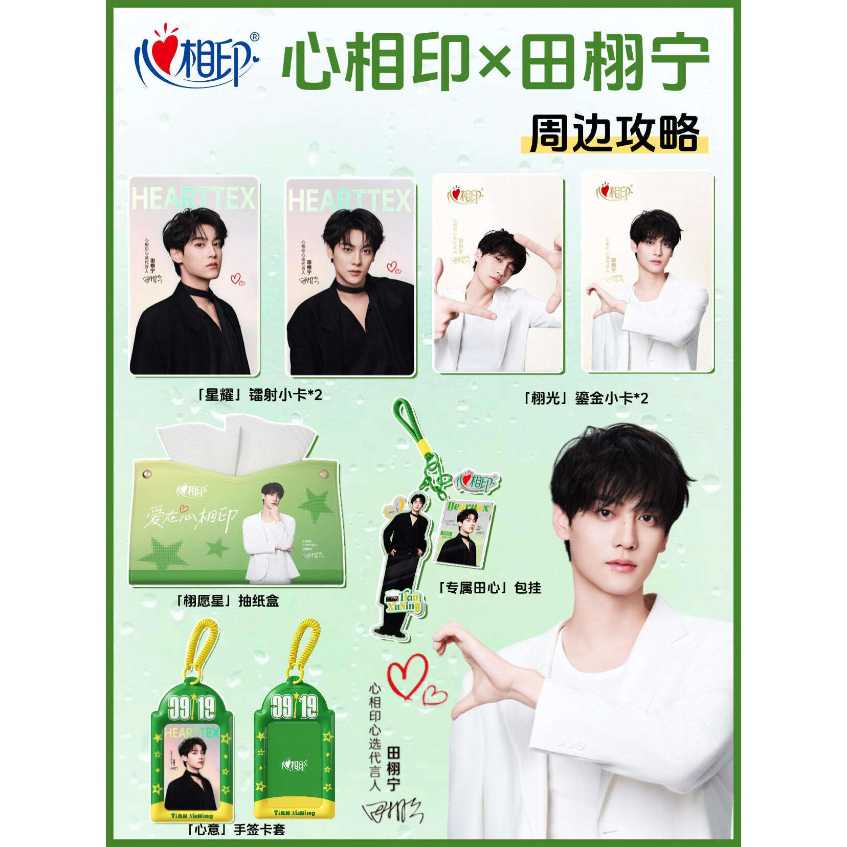 心相印联名田栩宁周边高颜值鎏金镭射小卡钥匙扣挂件包包挂饰