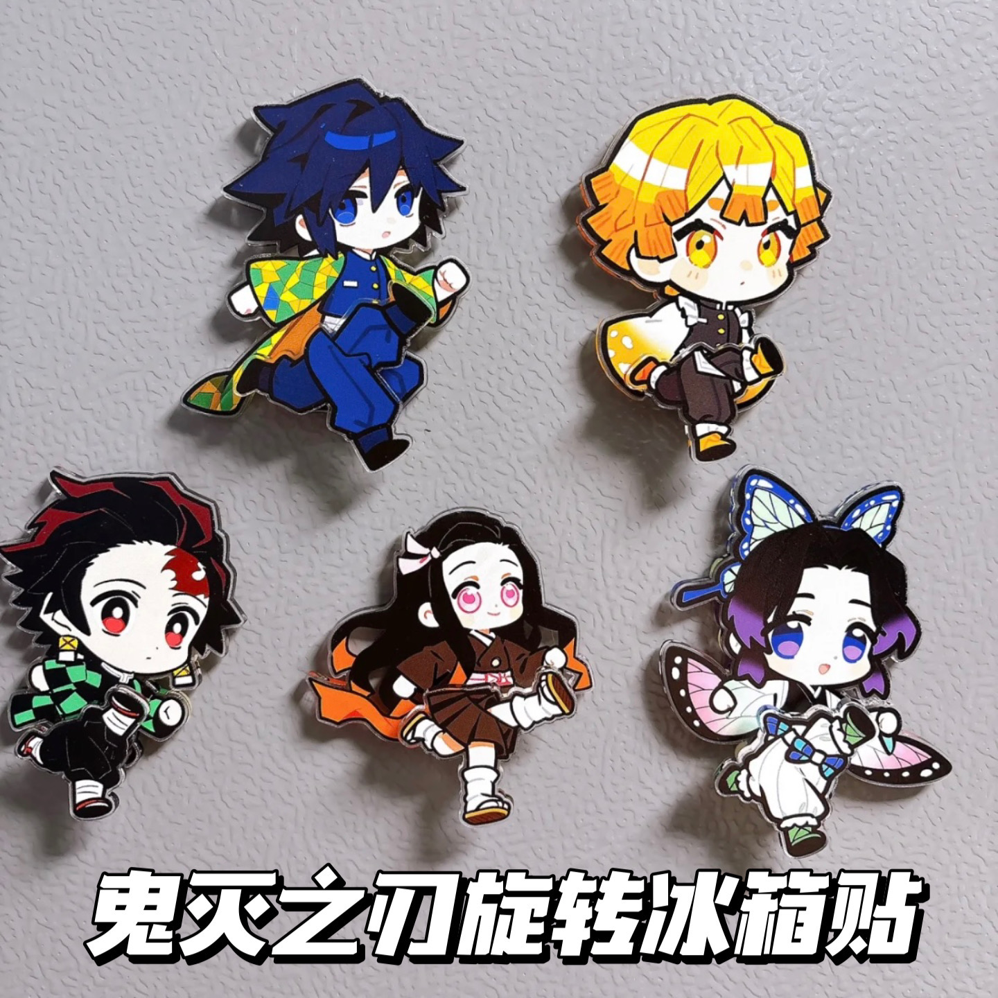 鬼灭之刃周边冰箱贴Q版可旋转可爱创意亚克力磁吸谷子装饰摆件