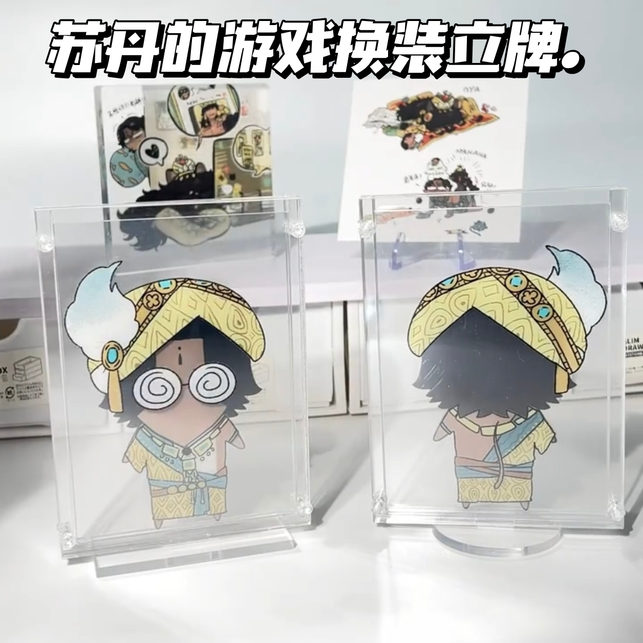 苏丹的游戏周边阿尔图换装立牌高颜值桌面装饰收藏阿尔图亚克力谷