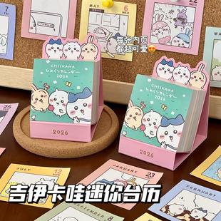 2026年chiiwaka吉伊卡哇日历365一日一页可撕迷你可爱台历diy手账