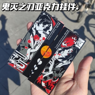 鬼灭之刃周边日黑挂件继国严胜继国缘一亚克力挂件 日月晦明拼接