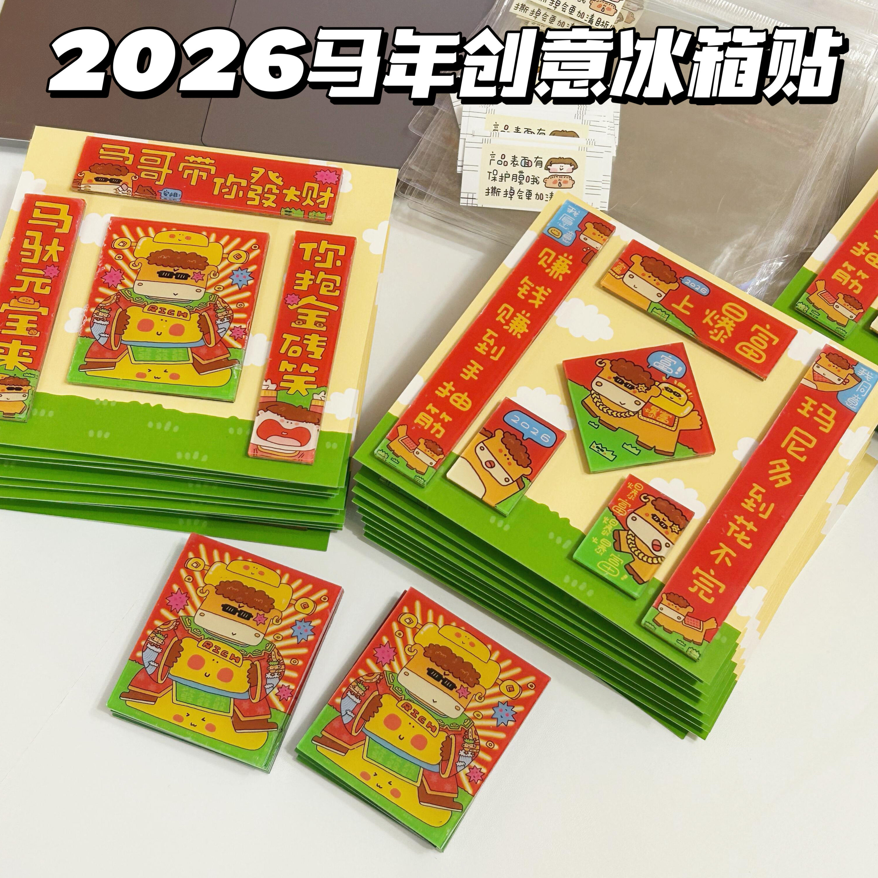 2026马年创意亚克力冰箱贴团建聚会小礼品收藏送朋友员工小礼物,模玩/动漫/周边/娃圈三坑/桌游,动漫徽章/立牌,淘宝优惠券,粉丝福利购,淘宝优惠卷
