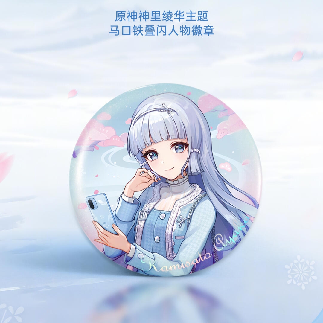 原神神里绫华一加联动同人周边纪念镭射票高颜值小卡吧唧立牌收藏