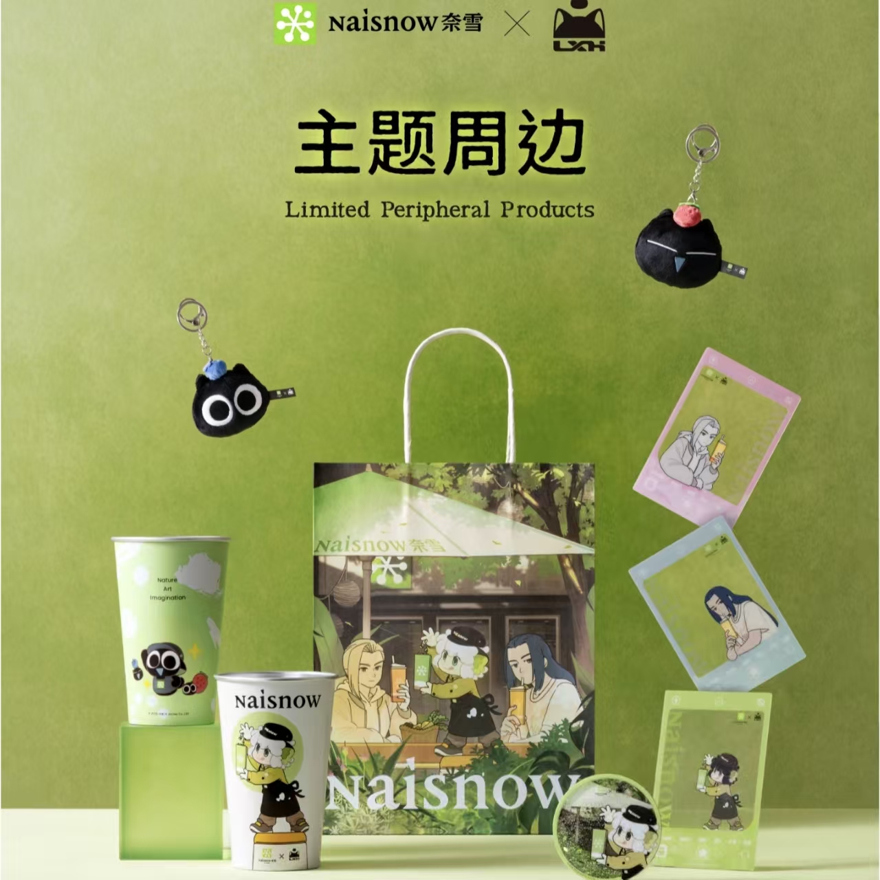 奈雪的茶联名罗小黑周边冷变杯