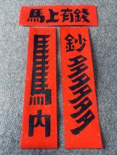 2026马年书法对联马内多多新年春节有趣宿舍入户门装饰福字门贴