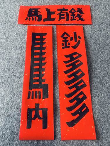 2026马年书法对联马内多多新年春节有趣宿舍入户门装饰福字门贴