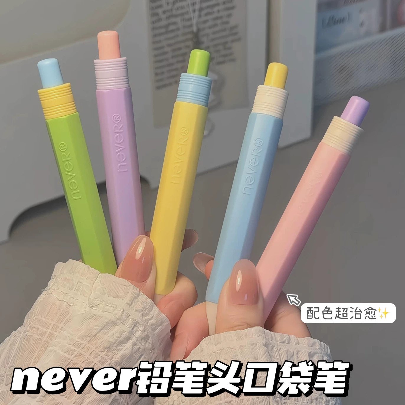 never铅笔头多彩系列中性笔迷你口袋笔学生高颜值黑色顺滑签字笔图片