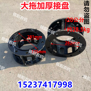 【2个】粗管接盘 10孔281中孔 孔距335 雷沃拖拉机前后轮加宽双轮