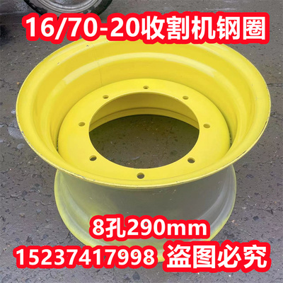 16/70-20钢圈8孔中孔290 收割机加厚钢圈