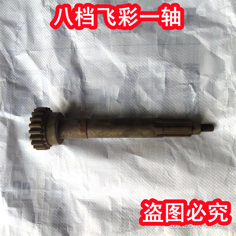 八档飞彩一轴 飞彩三轮车变速箱离合器轴老款老式