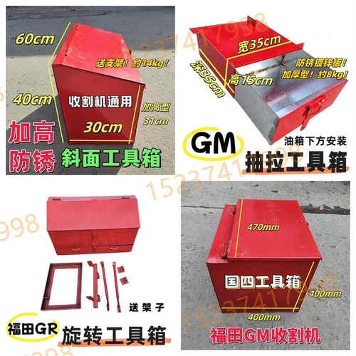 收割机全系列工具箱大全 各种型号各种尺寸 加大加厚型