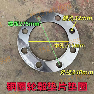 轮毂钢圈垫片垫圈 8孔中孔215外径340