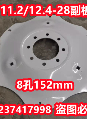 11.2-28 12.4-28钢圈副板8孔152 东方红雷沃东风福田迪尔拖拉机