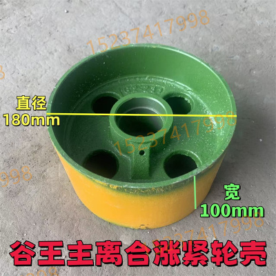 福田雷沃谷王小麦收割机主离合涨紧轮壳通用型主离合轮子
