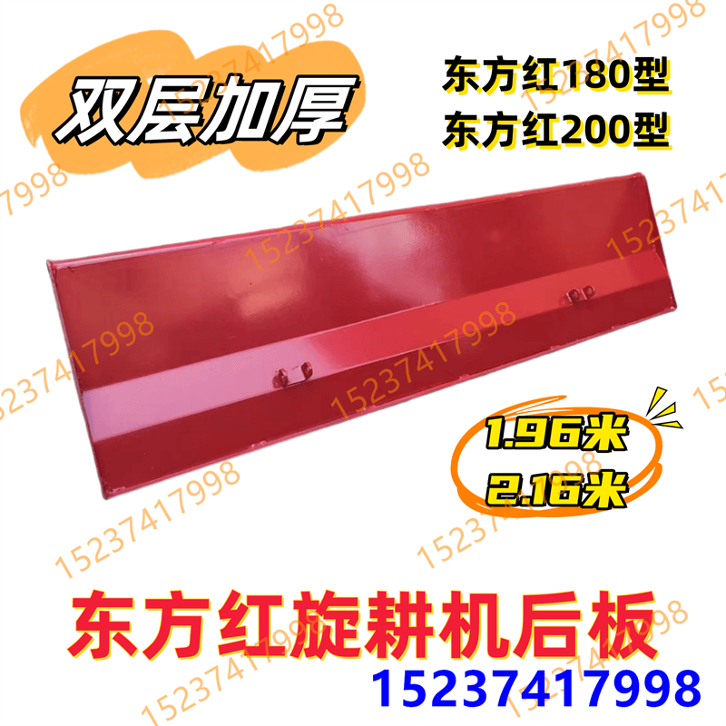 东方红旋耕机后板 1.96米/2.16米压土板 耙板 加厚双层耐用