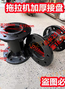 【2个】加厚接盘 8孔中心孔152孔距203 雷沃久保田迪尔拖拉机后轮