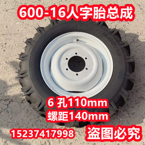 600-16人字胎6孔110 螺距140 黄海金马泰山拖拉机前轮轮胎总成