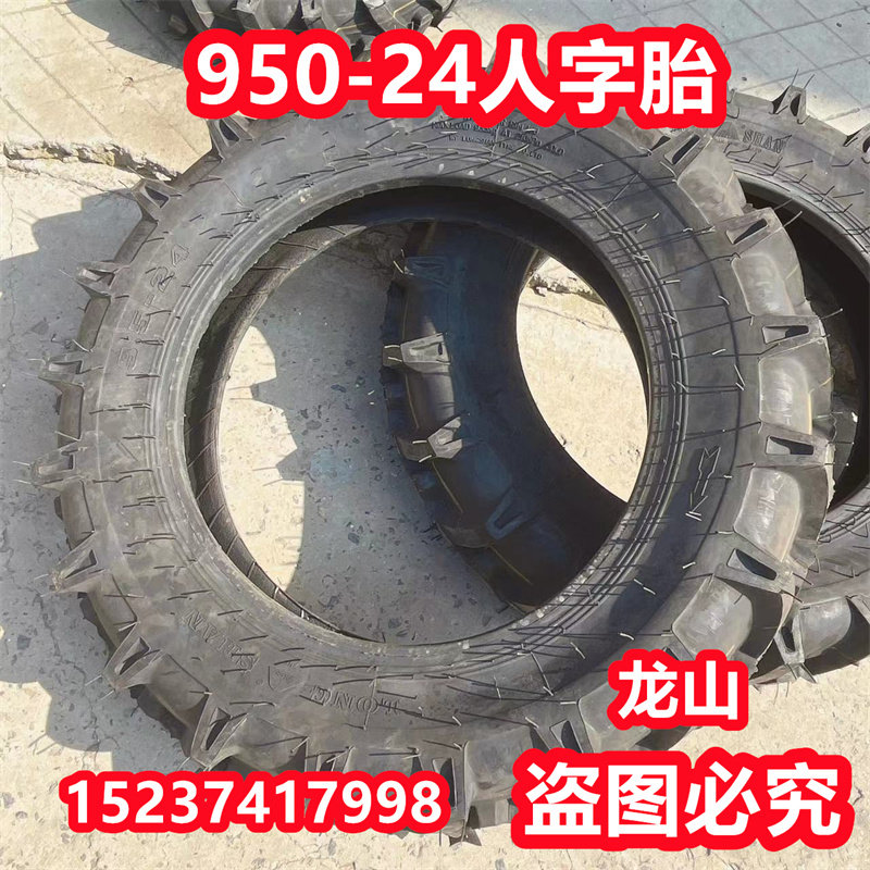 950-24人字胎(送内胎) 旱田胎尼龙轮胎 有三包 拖拉机轮胎