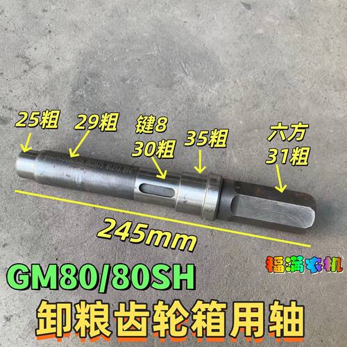 福田GE80SH GM80 GM100PRO 高位卸粮齿轮箱输入轴 22齿锥齿轮