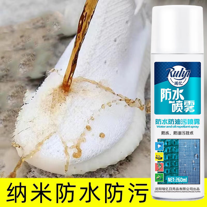 瑞亿鞋子鞋面纳米防水喷雾剂