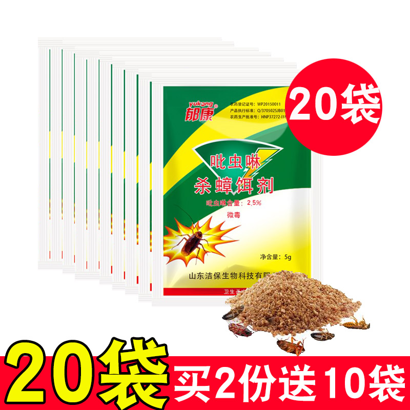 厨房全窝端20包杀蟑饵剂
