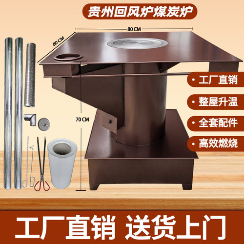 贵州回风炉室内取暖炉蜂窝煤炉