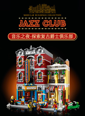 中国积木街景系列爵士乐俱乐部披萨店10312高难度拼装积木玩具9
