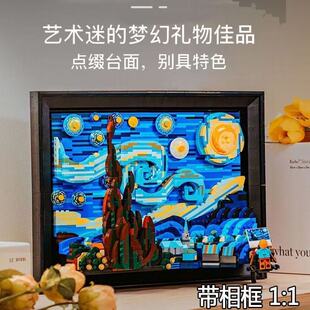梵高星月夜积木画星空高颜值氛围感摆件高难度拼装积木模型可上墙