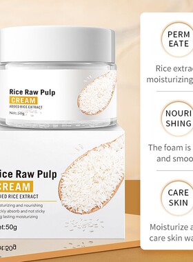 rice raw pulp face cream skin moisturizing hydrating大米面霜