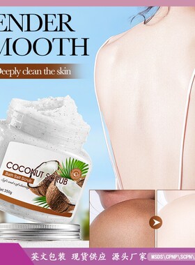 椰子磨砂膏Coconut Scrub Milk Bleaching Face Body Cream