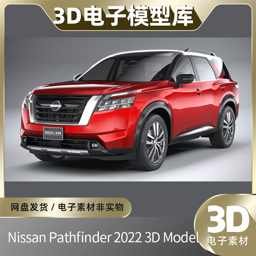 日产Nissan高精FBX汽车3D模型OBJ库MAX三维BLEND建模设计SUV素材