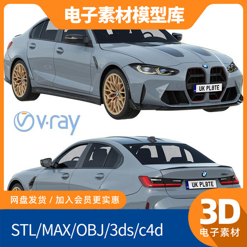 宝马M3CS2023-3DModel