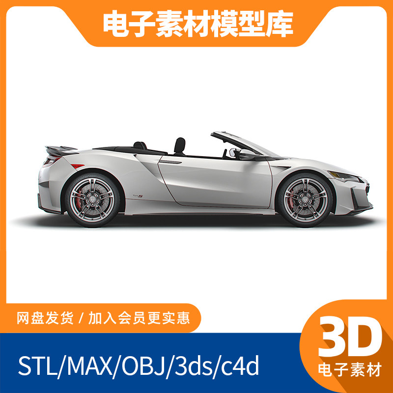 Acura讴歌Type S Cabrio汽车3d建模obj设计mtl素材max模型fbx敞篷