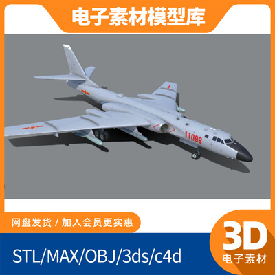 轰-6飞机H-6素材Xian轰炸机obj模型max西飞mtl带贴图fbx源文件3D