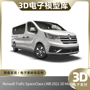 面包车MAX商务车FBX雷诺OBJ七座汽车BLEND建模素材外观内饰参考3D