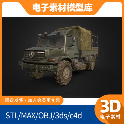 陆军max奔驰3D模型obj运输fbx汽车mtl装甲车带贴图游戏道具素材图